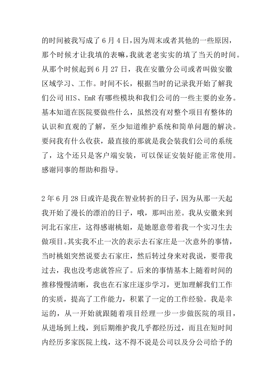 项目经理晋升述职报告_第2页