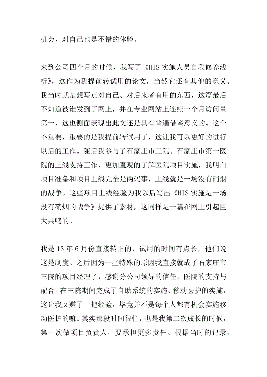 项目经理晋升述职报告_第3页