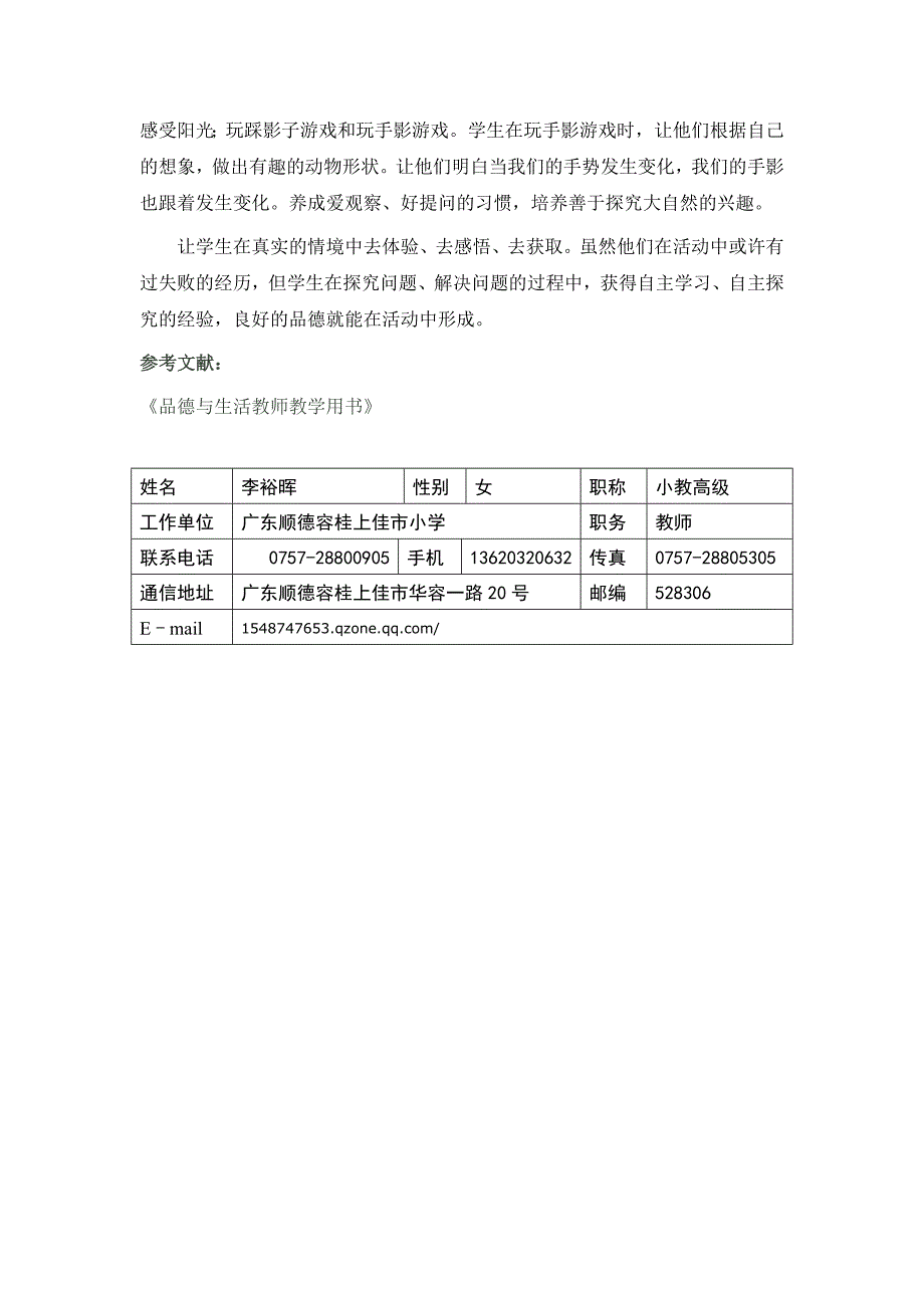 让良好的品德在活动中形成_第4页