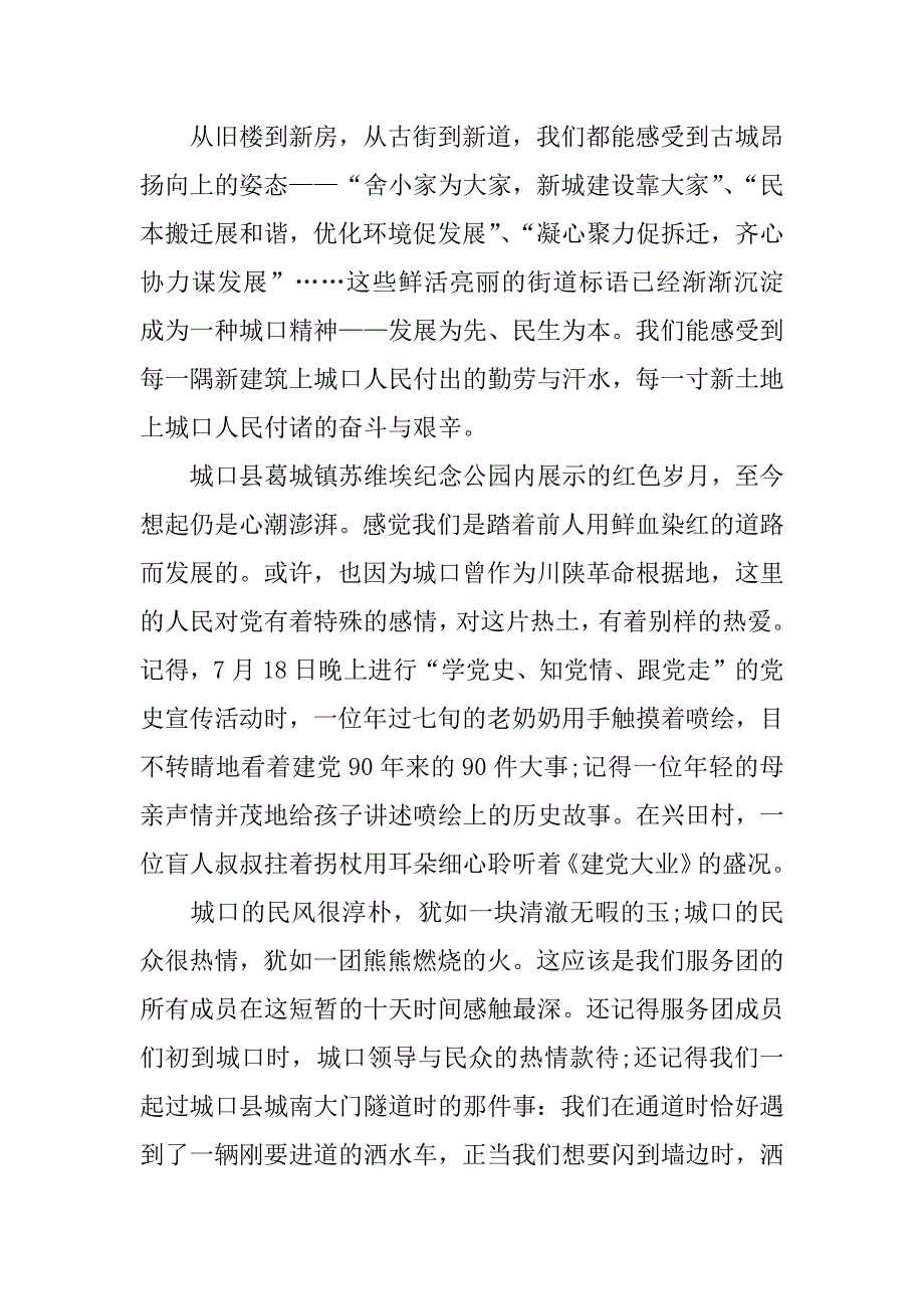 xx暑期三下乡社会实践个人心得_第2页