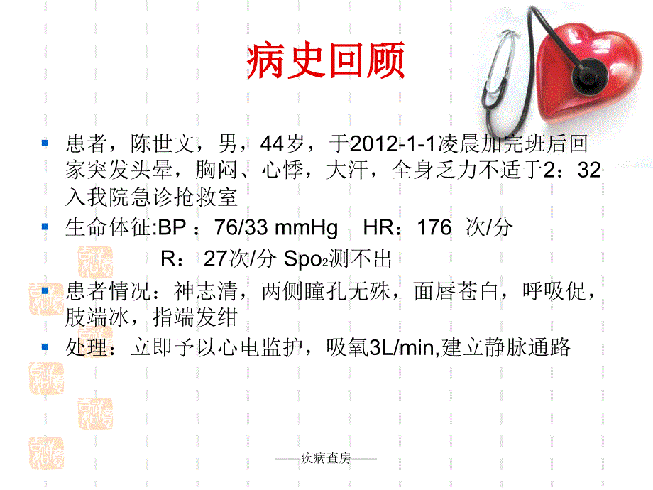 预激综合症伴心房_第3页