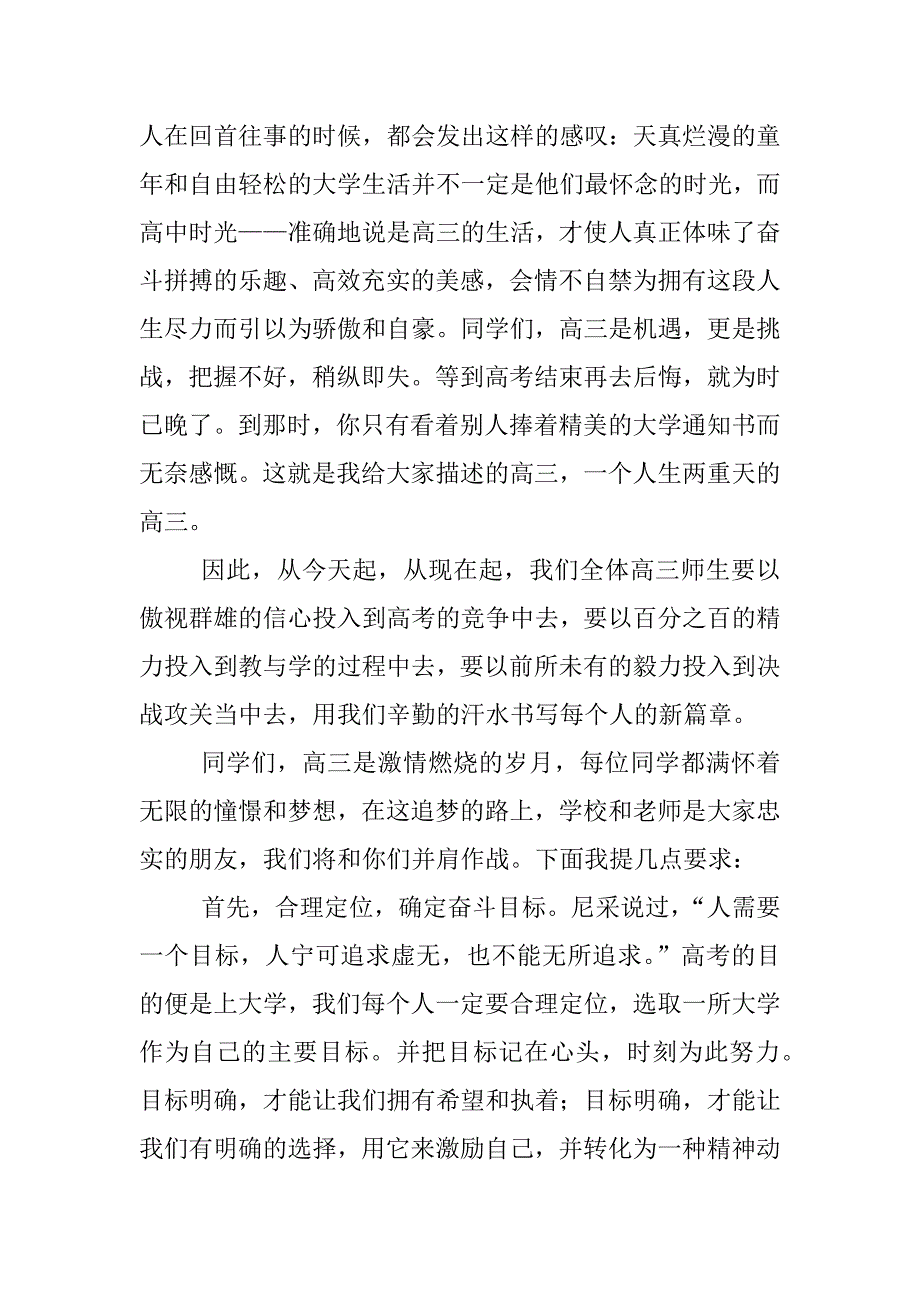 高三开学讲话_第3页