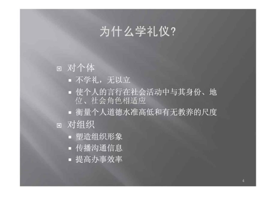 个人形象礼仪_第4页