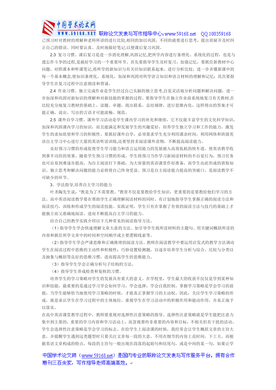 高中英语教师论文高中英语教学论文：高中英语阅读教学中培养学生自主学习能力的对策思考_第2页