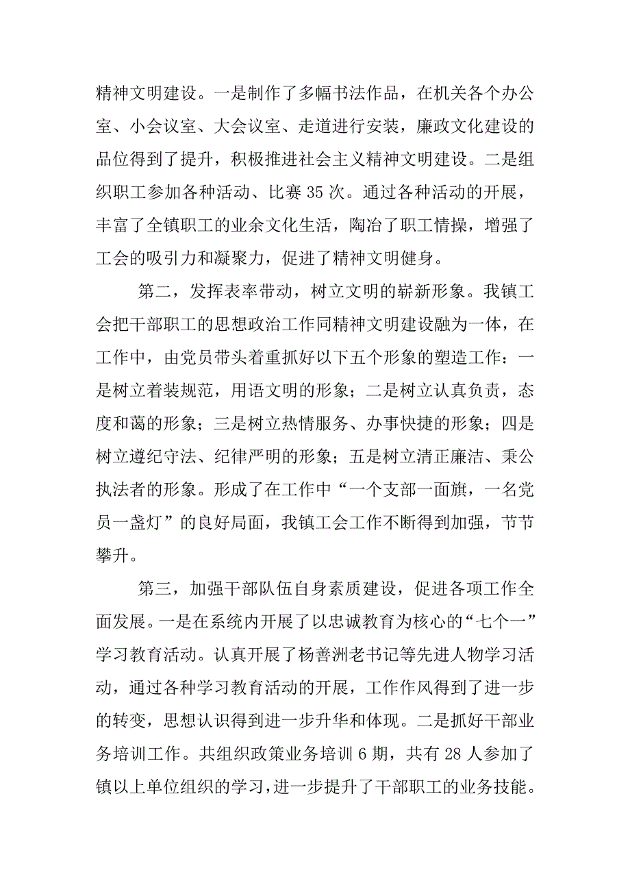 镇党群共建汇报材料_第4页