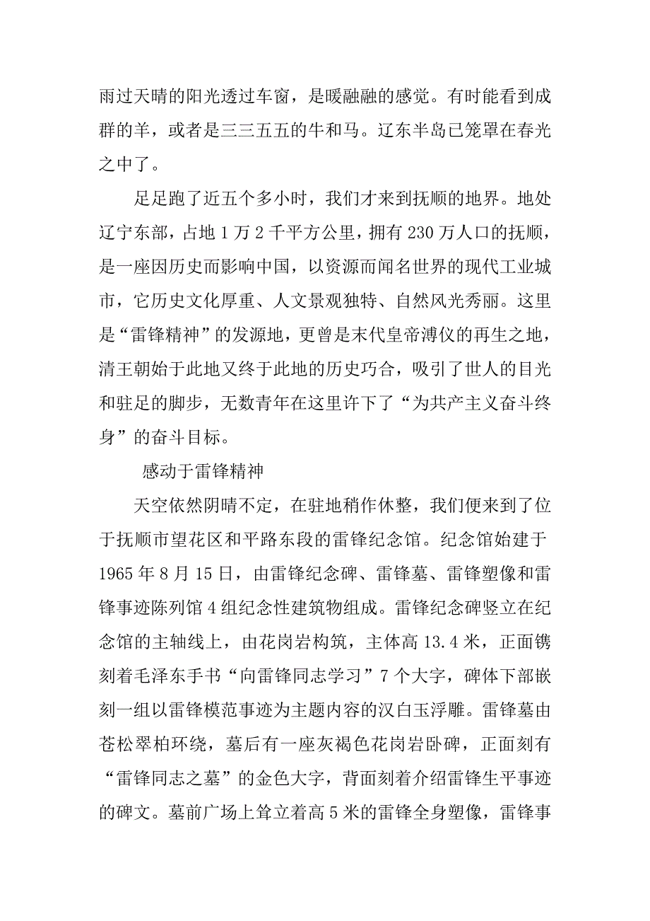 知荣辱、树新风、重温入团誓词体会--感动于雷锋精神_第2页