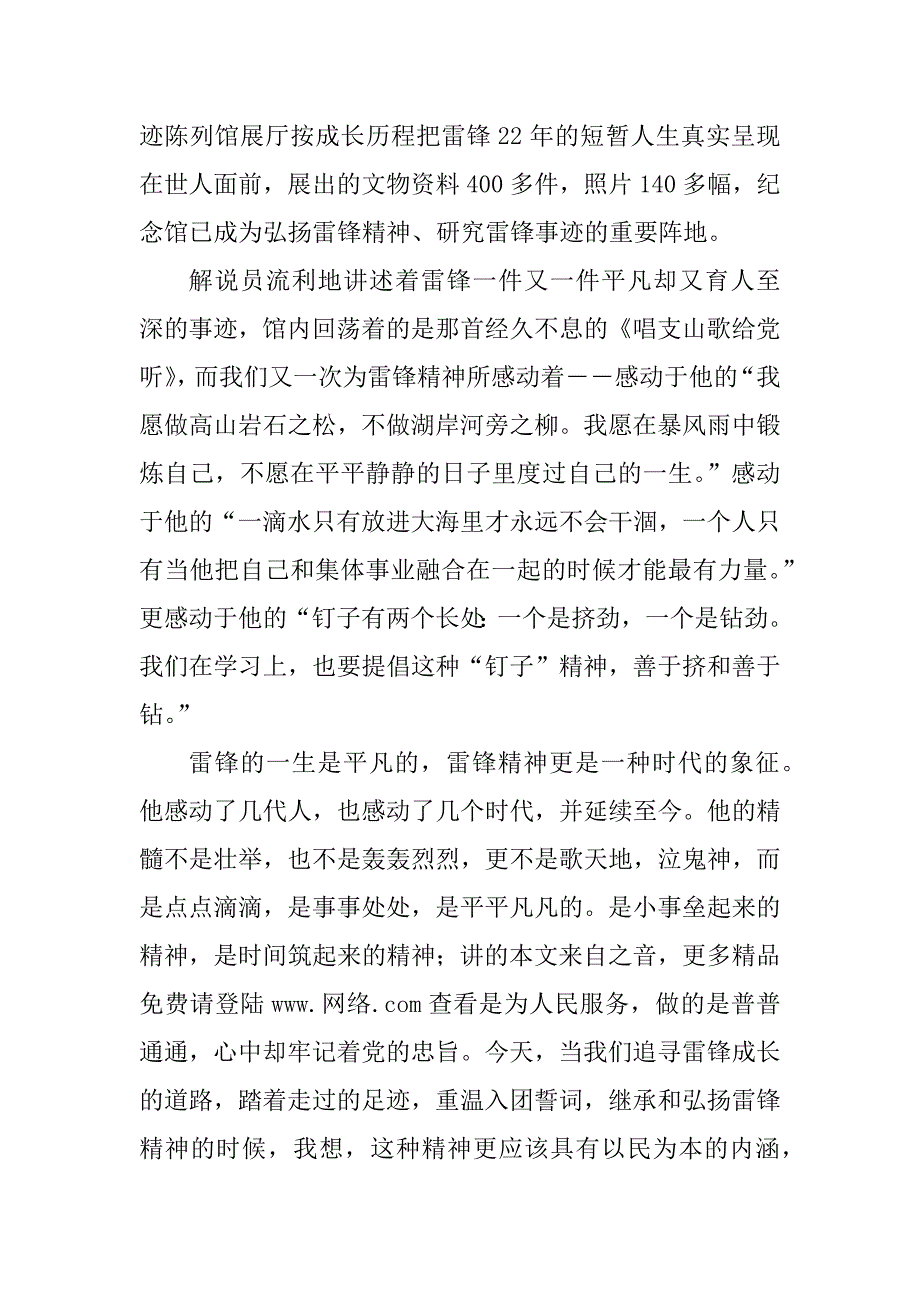 知荣辱、树新风、重温入团誓词体会--感动于雷锋精神_第3页