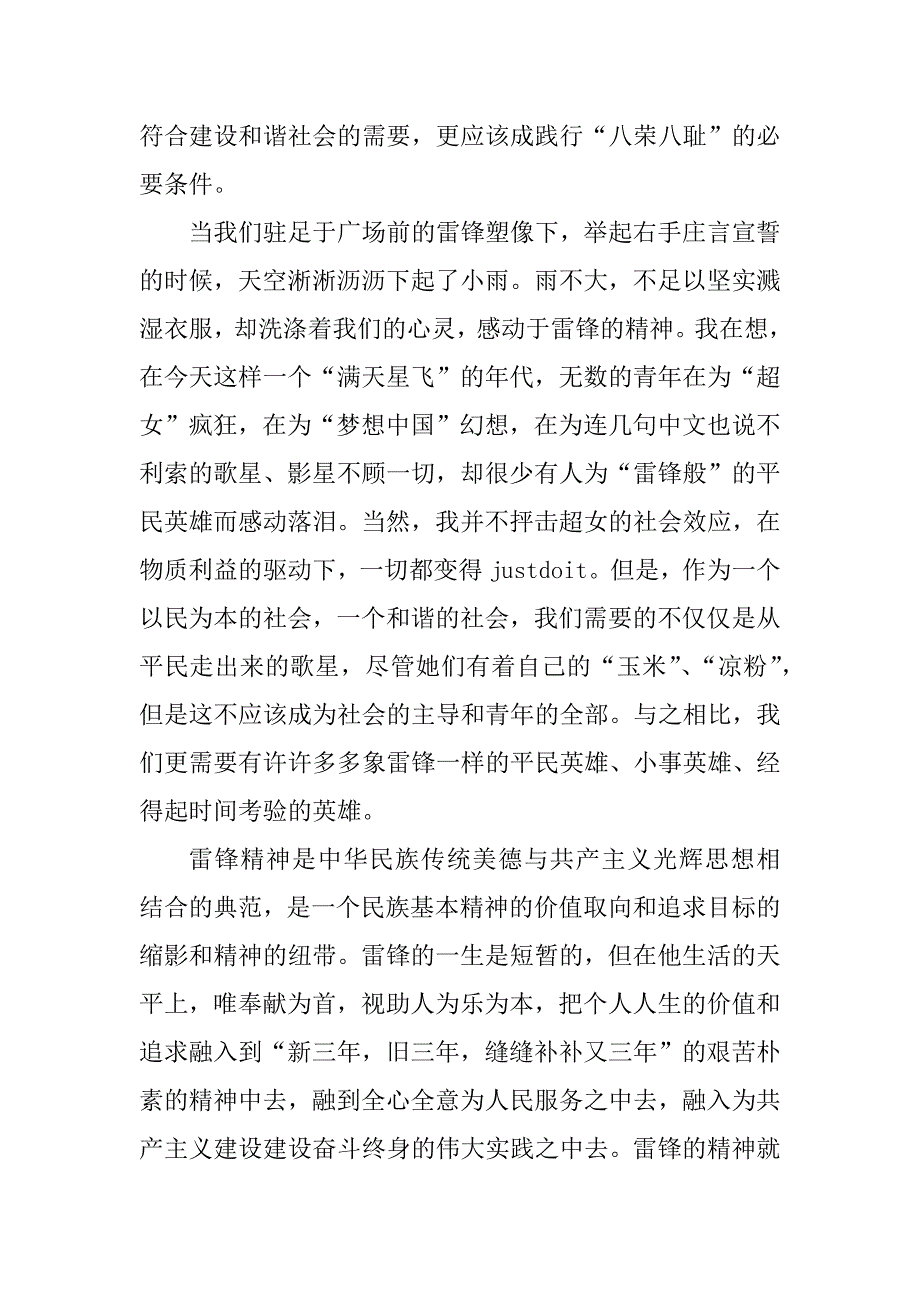 知荣辱、树新风、重温入团誓词体会--感动于雷锋精神_第4页