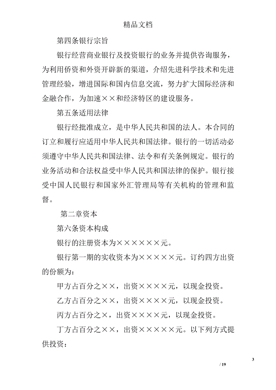 金融类合同格式(样式一)_第3页