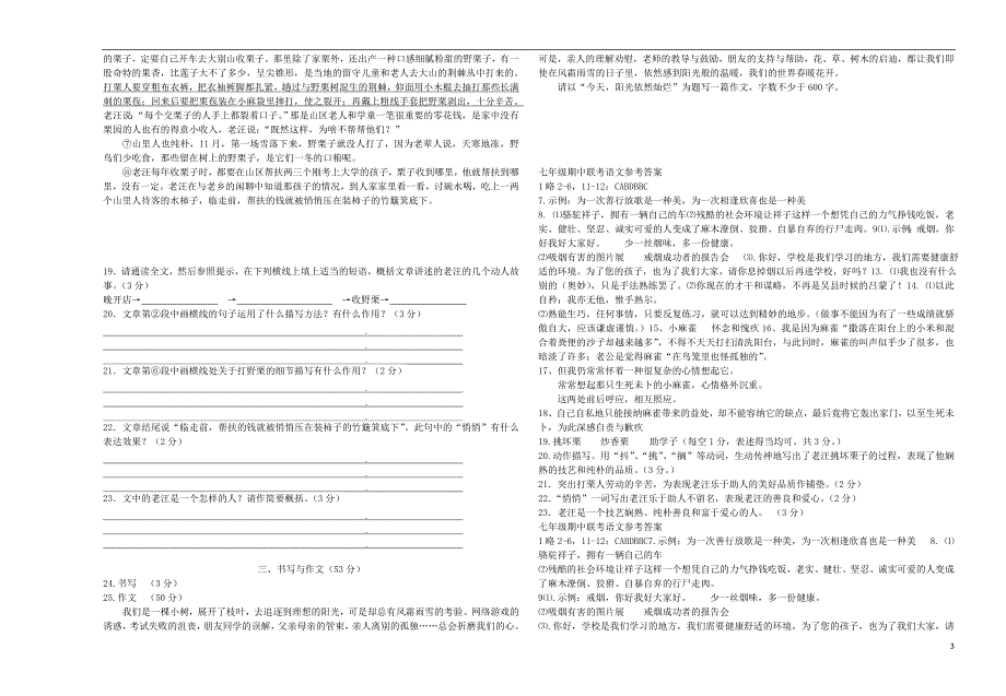 湖北省潜江市2016-2017学年七年级语文下学期期中试题 新人教版_第3页