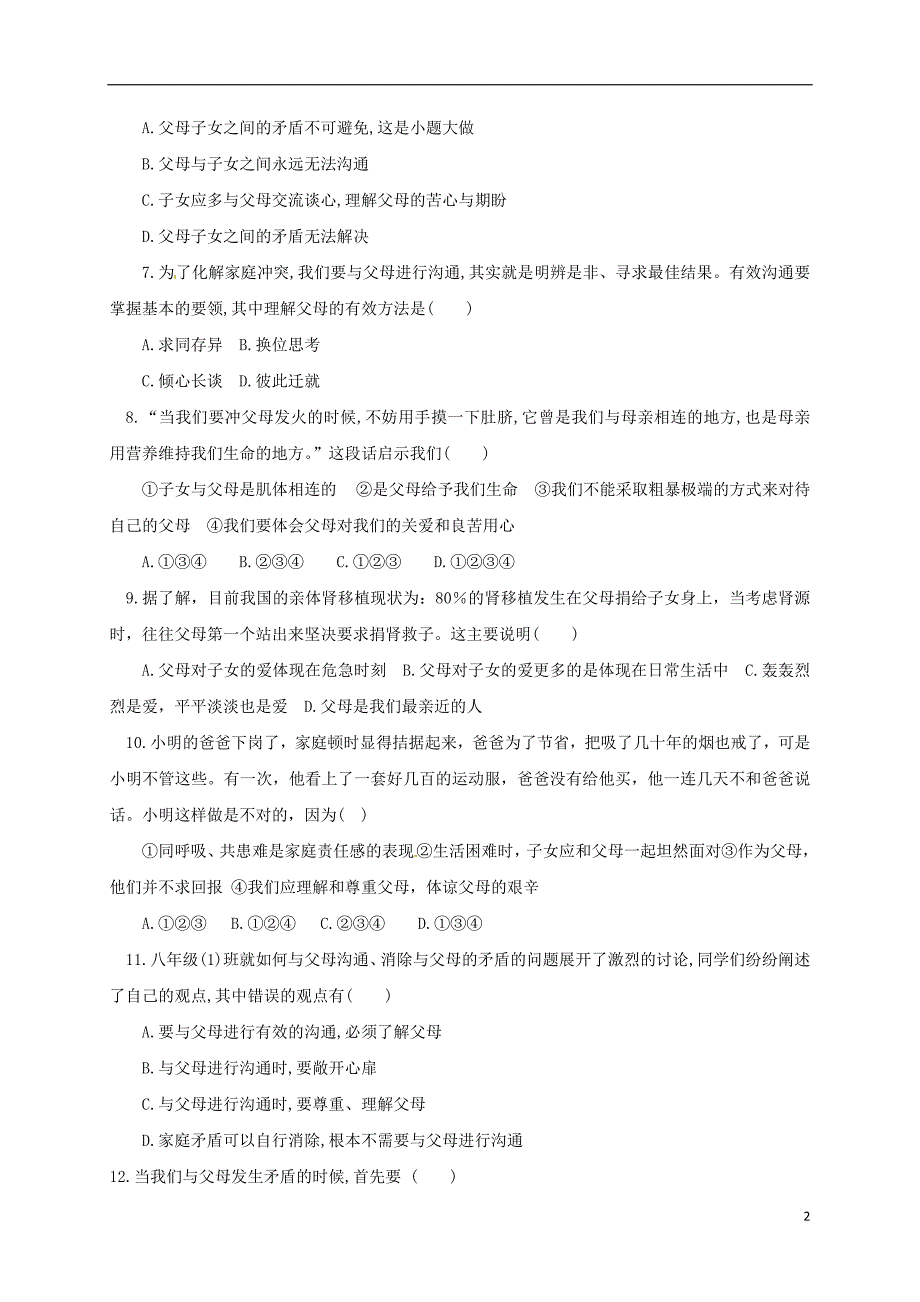 贵州省六盘水市钟山区2017-2018学年八年级政 治上学期第一次月考试题 新人教版_第2页