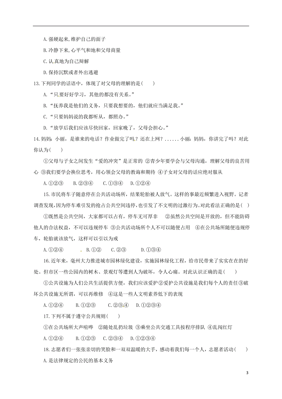 贵州省六盘水市钟山区2017-2018学年八年级政 治上学期第一次月考试题 新人教版_第3页