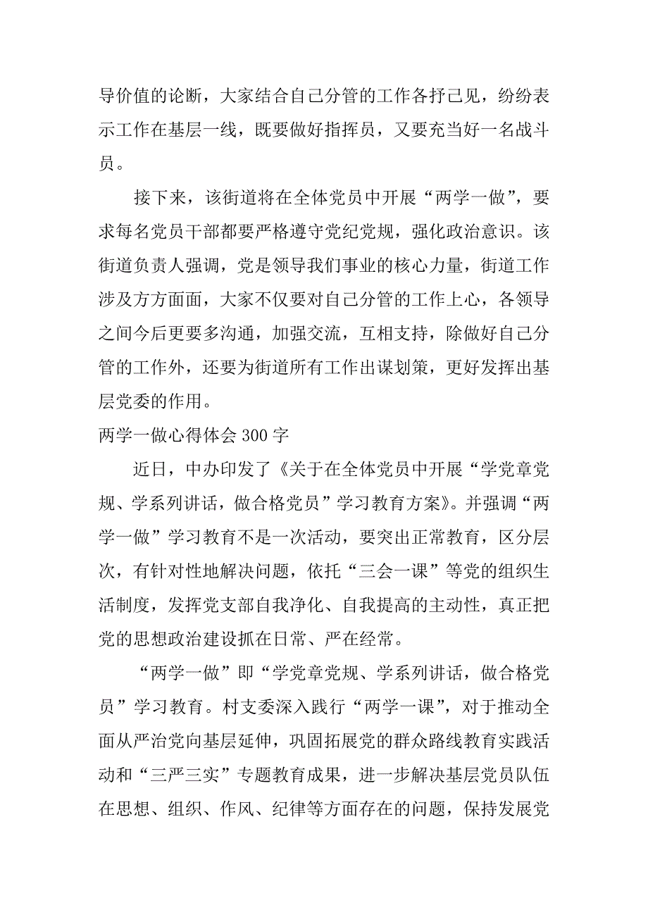 两学一做心得体会300字_第3页