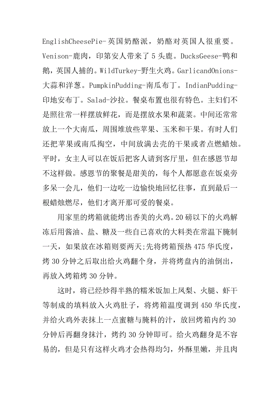 xx年感恩节是几号_第4页