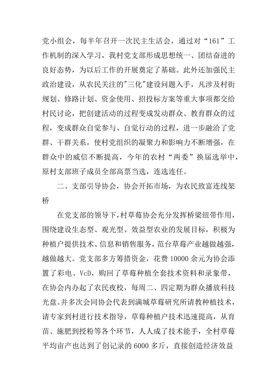 民主座谈会ｘｘ村发言材料_第2页