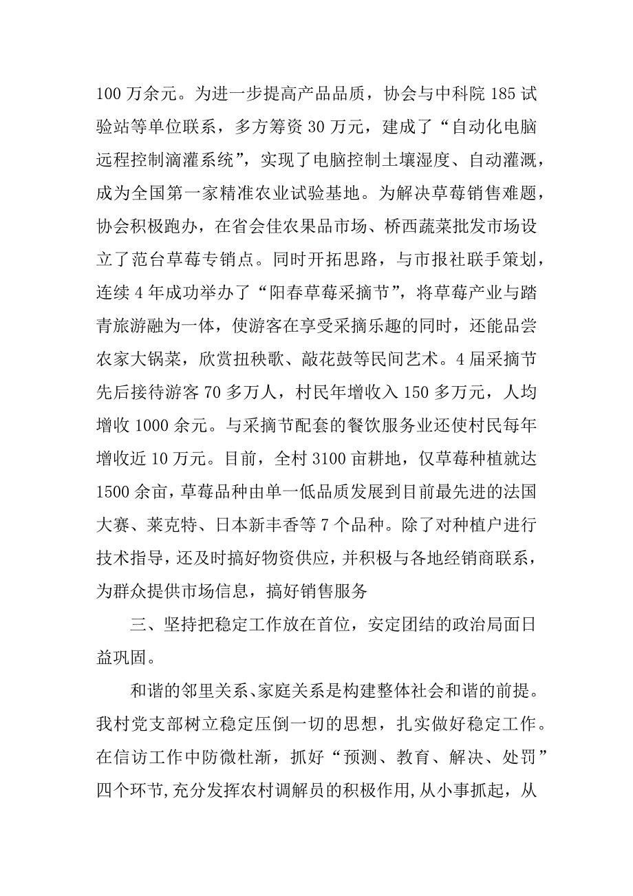 民主座谈会ｘｘ村发言材料_第3页