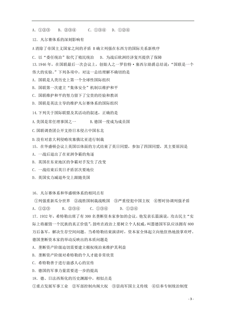 浙江省宁波市2017_2018学年高二历史上学期期中试题_第3页