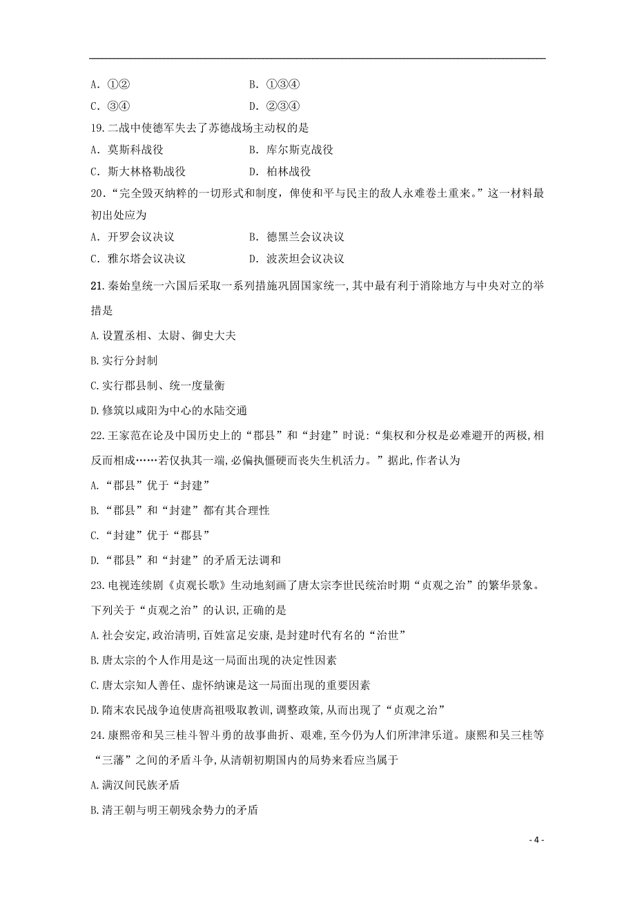 浙江省宁波市2017_2018学年高二历史上学期期中试题_第4页