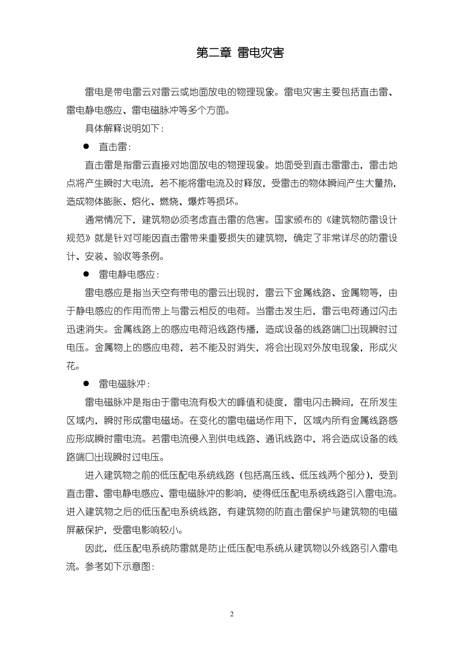 成套电气设备防雷方案_第2页