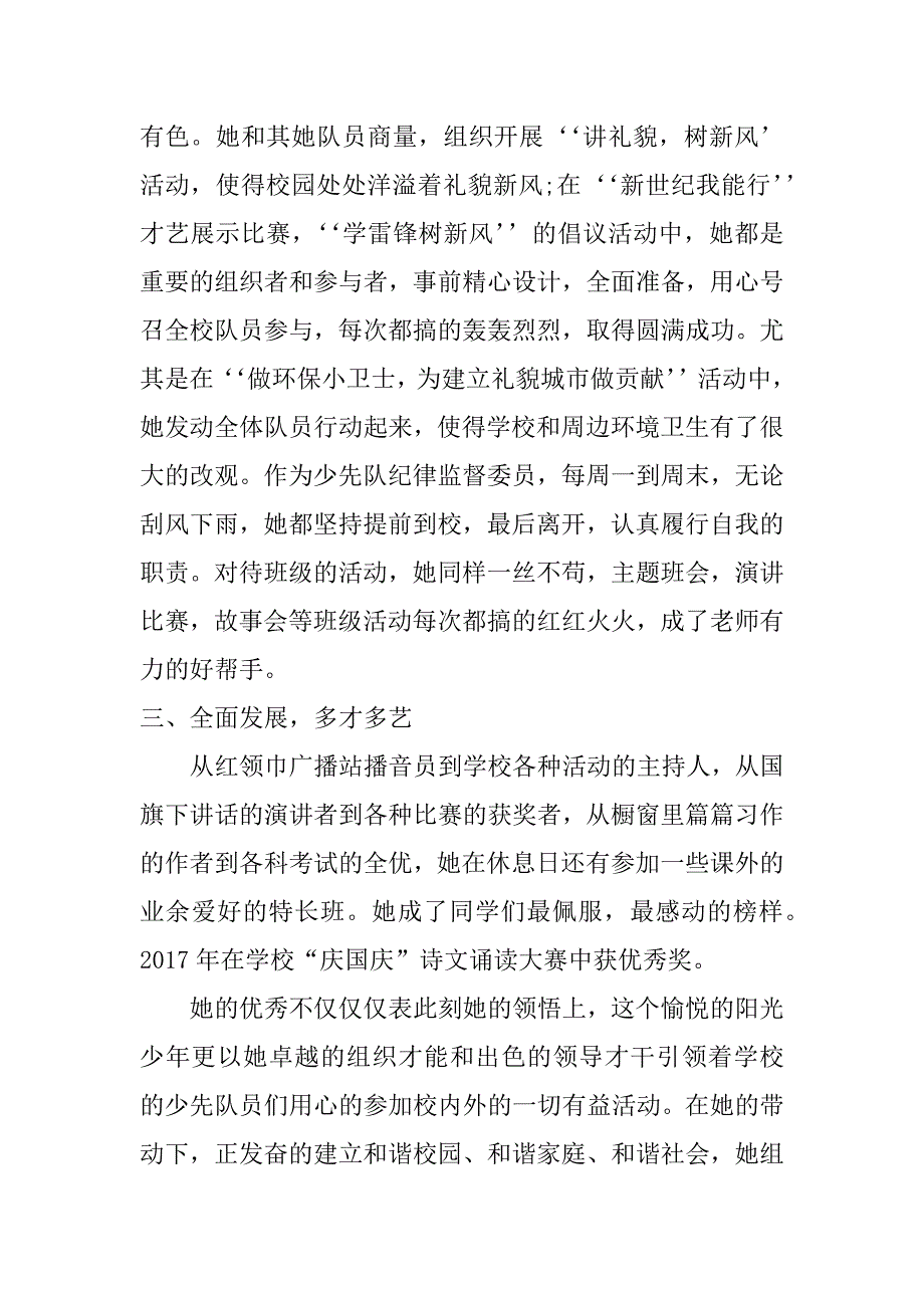 个人事迹简介材料_第3页