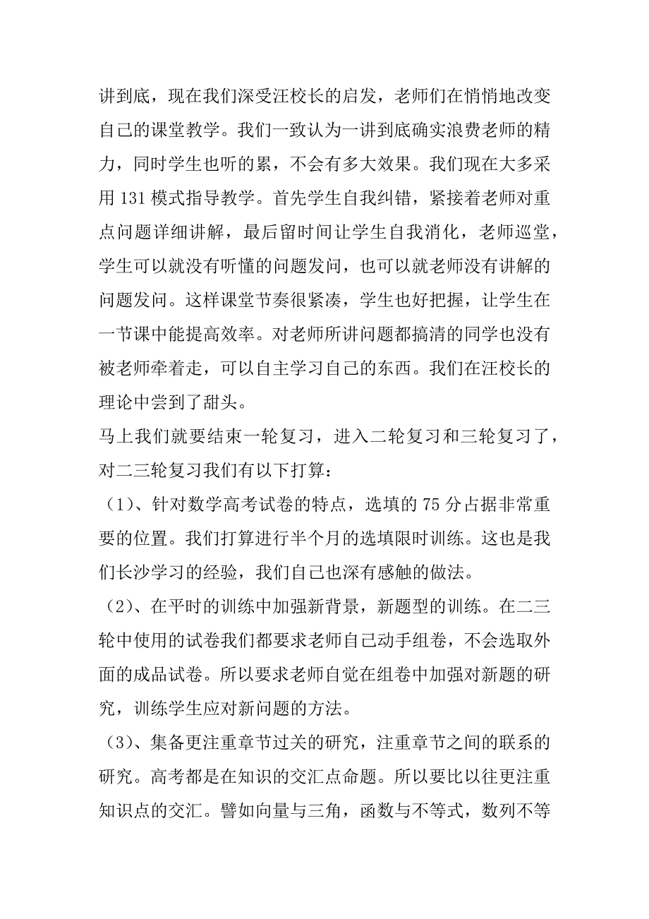 高三数学备课组月考质量分析会讲话稿_第3页