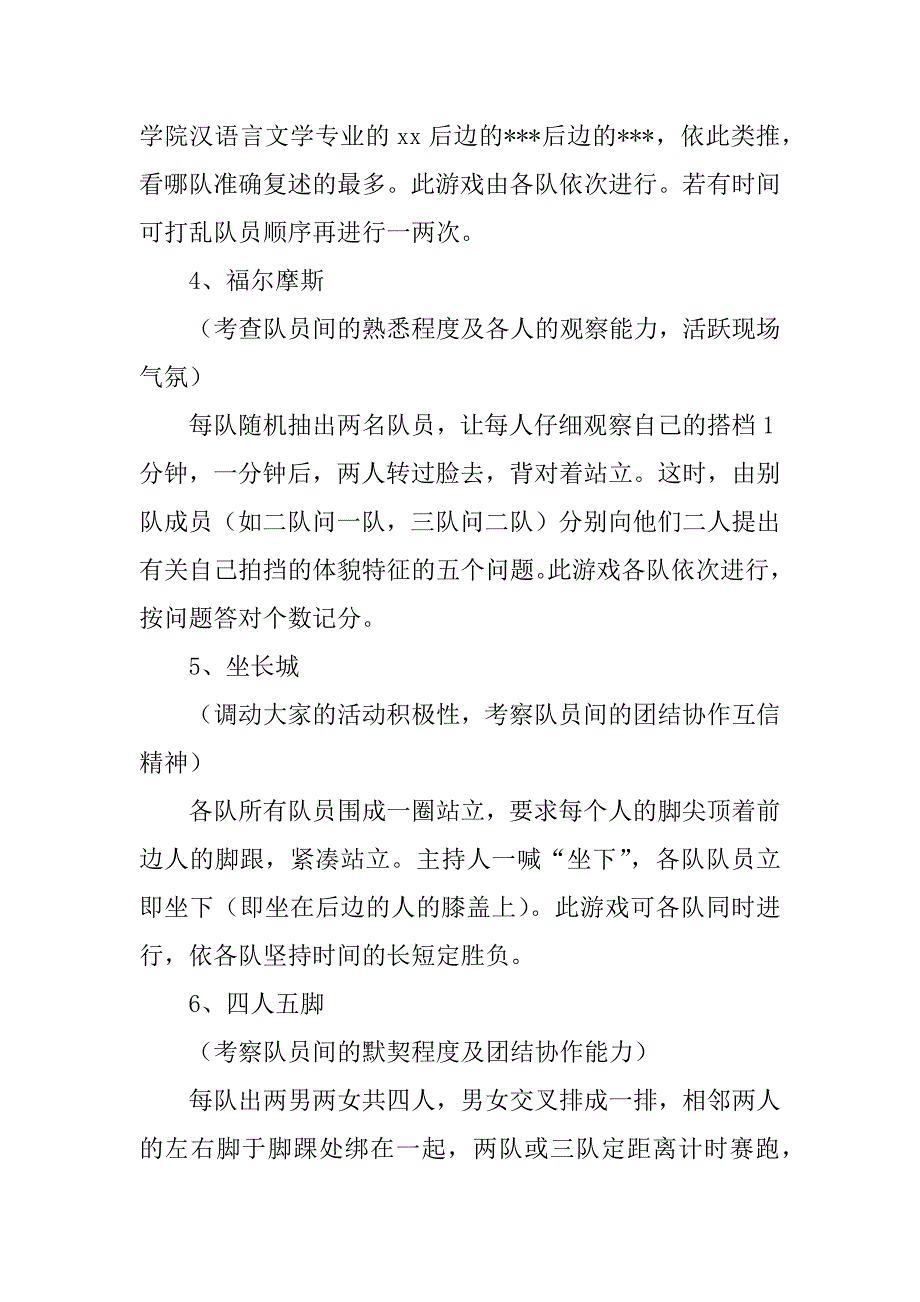 社联会干部素质拓展活动策划书_第3页