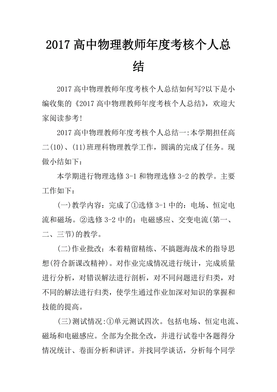 2017高中物理教师年度考核个人总结_第1页