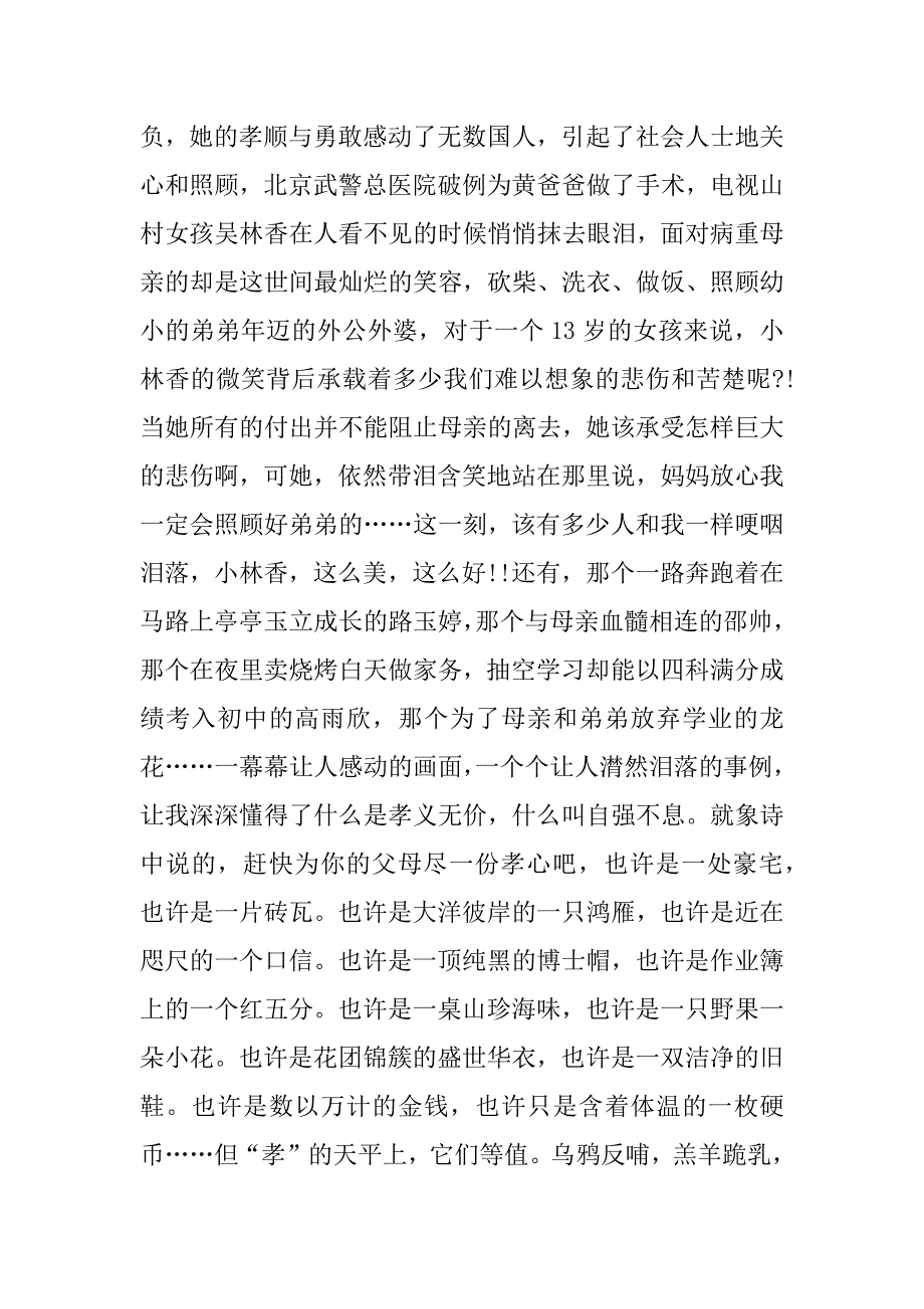 xx最美孝心少年观后感1500字_第2页