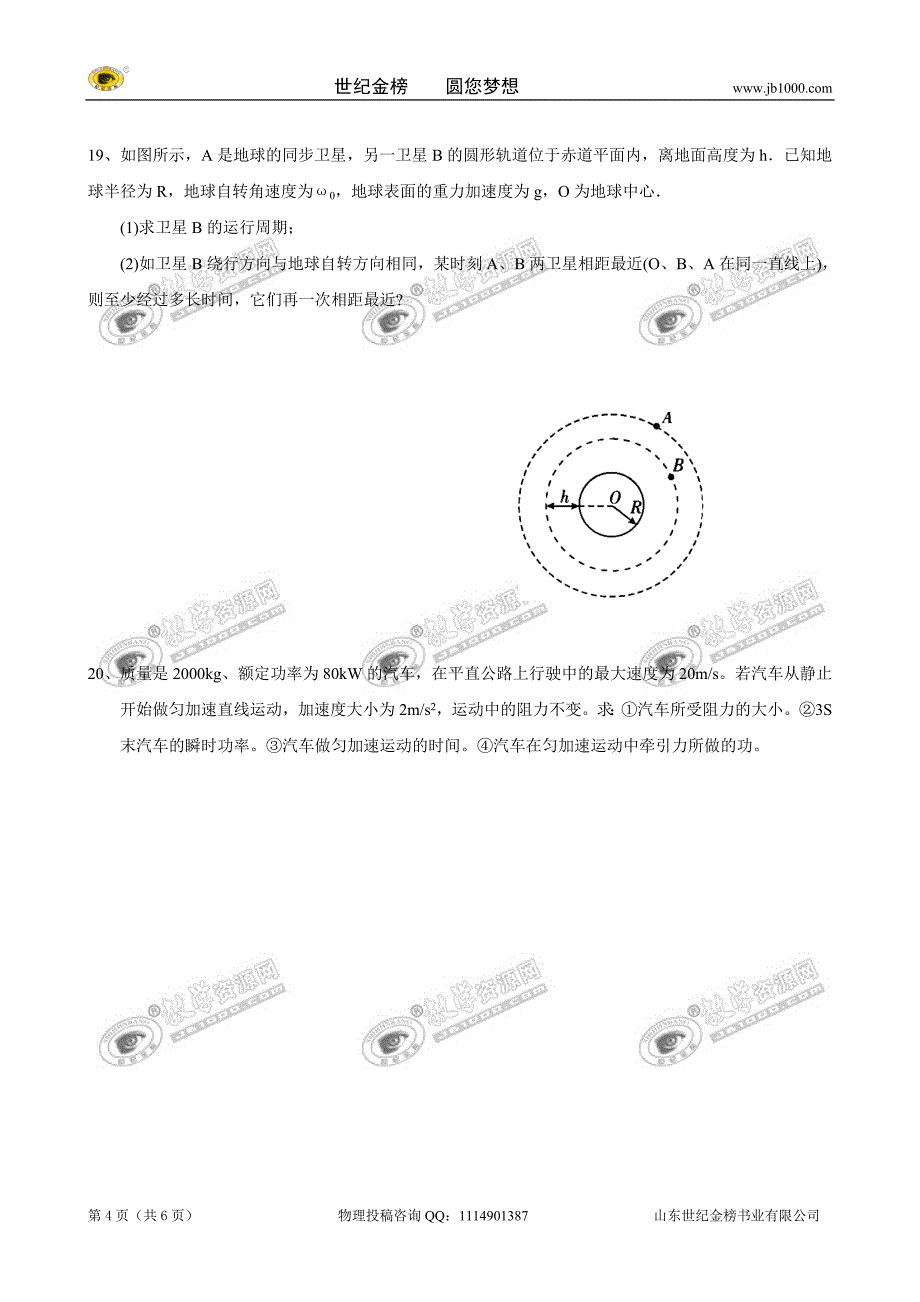 山东省高唐一中09-10学年高一下学期期中测试（物理）_第4页