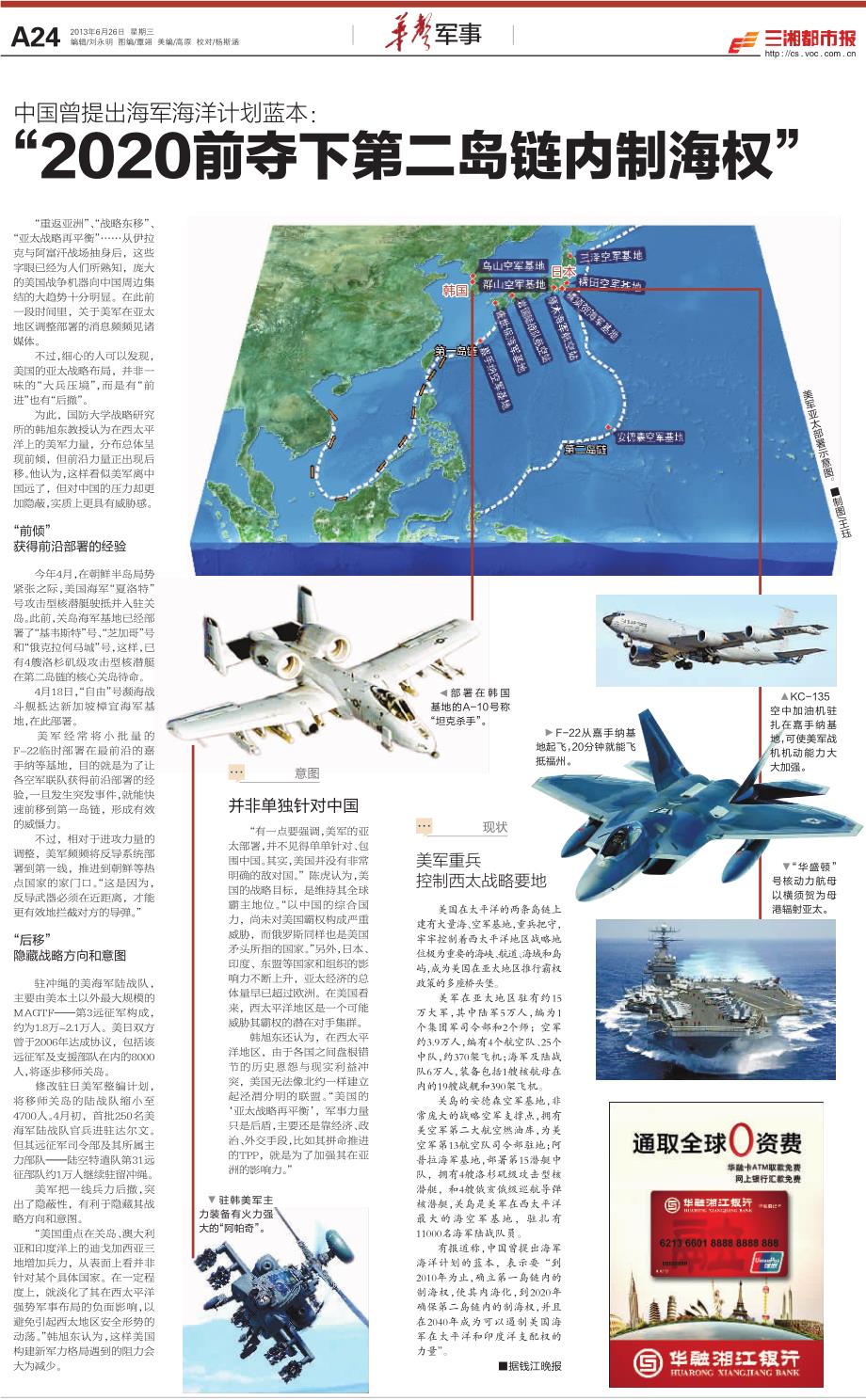 2020前夺下第二岛链内制海权_第1页