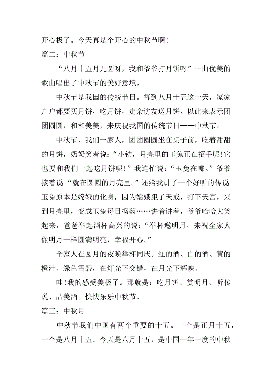 作文450中秋节_第2页