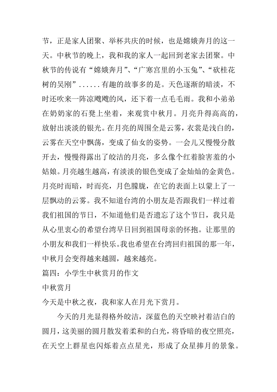 作文450中秋节_第3页
