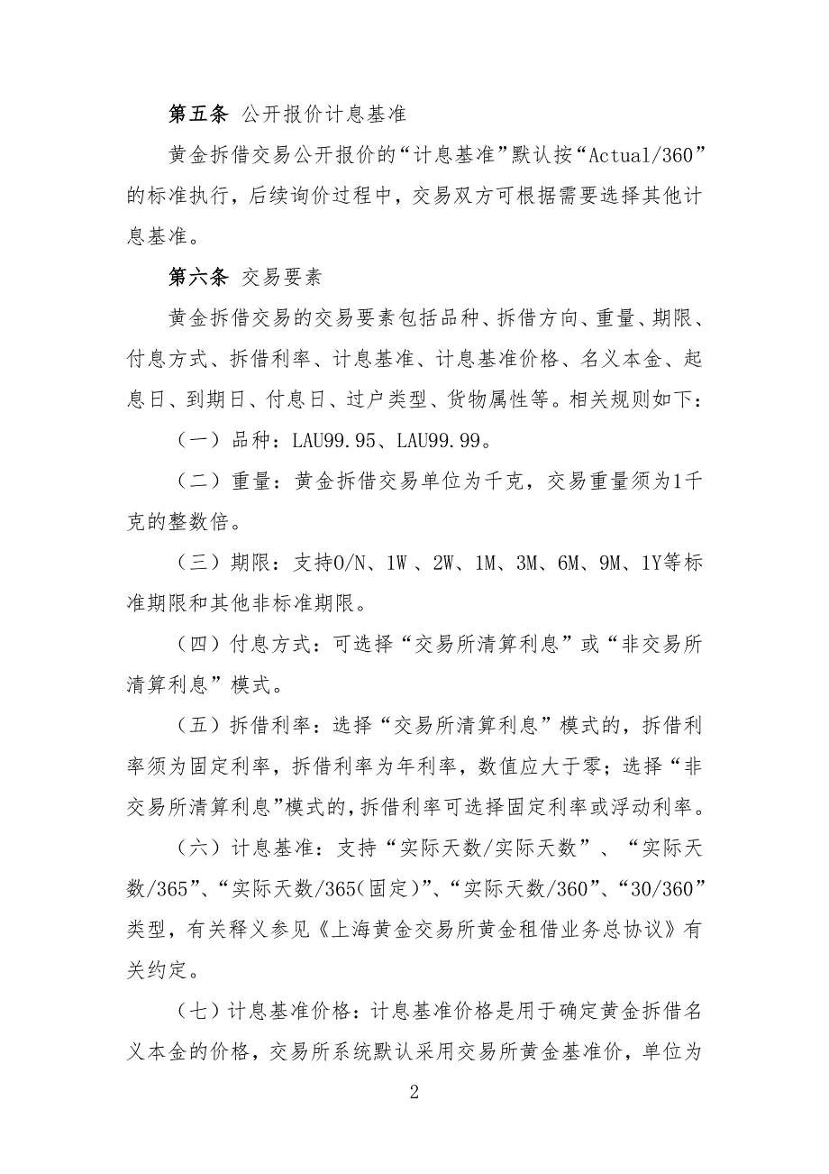 上海黄金交易所黄金拆借业务交易细则_第2页