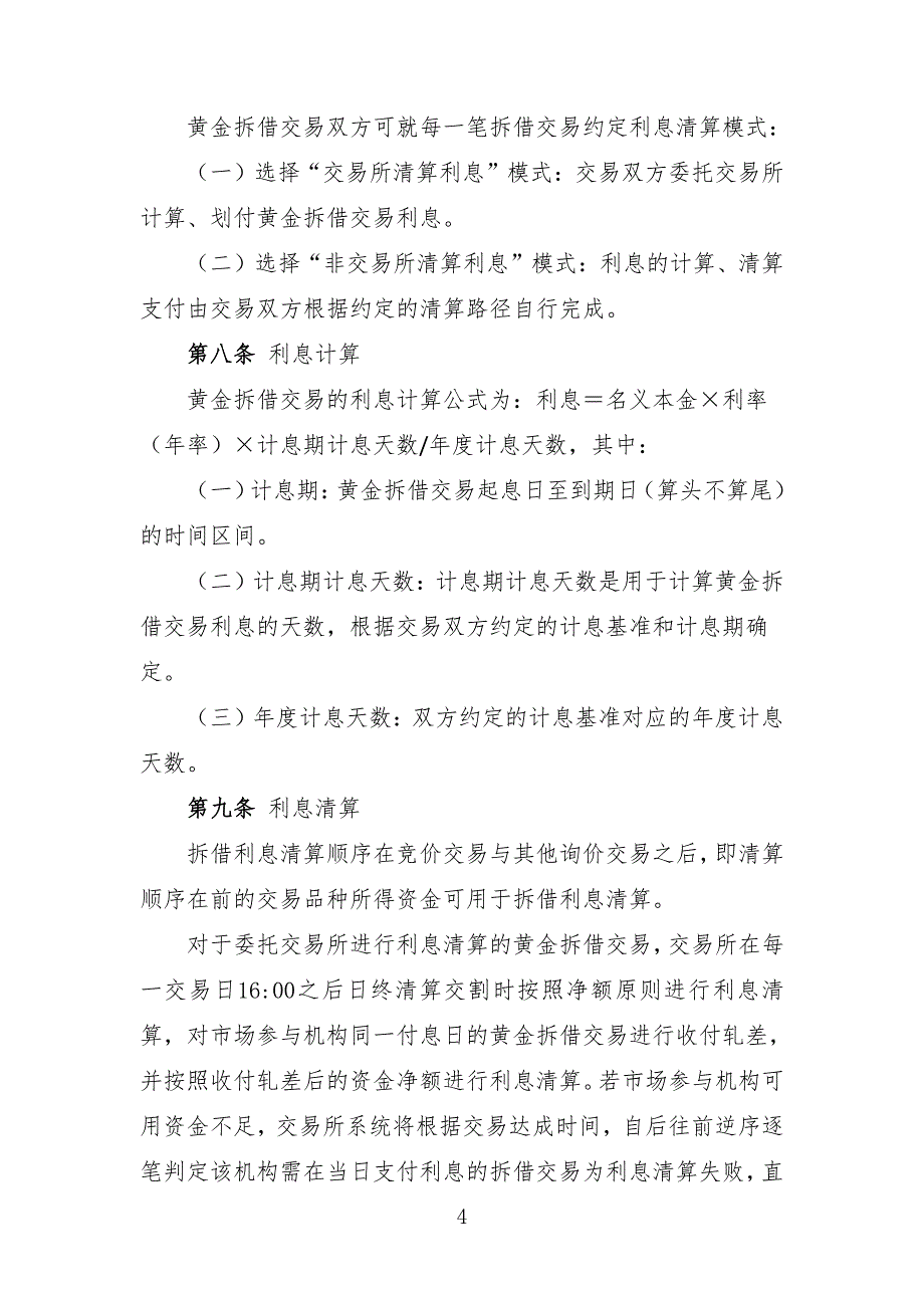 上海黄金交易所黄金拆借业务交易细则_第4页