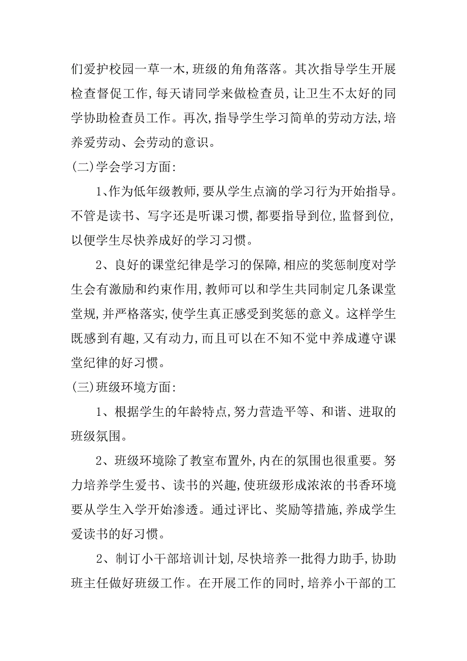 一年级班主任工作计划第一学期_0_第3页