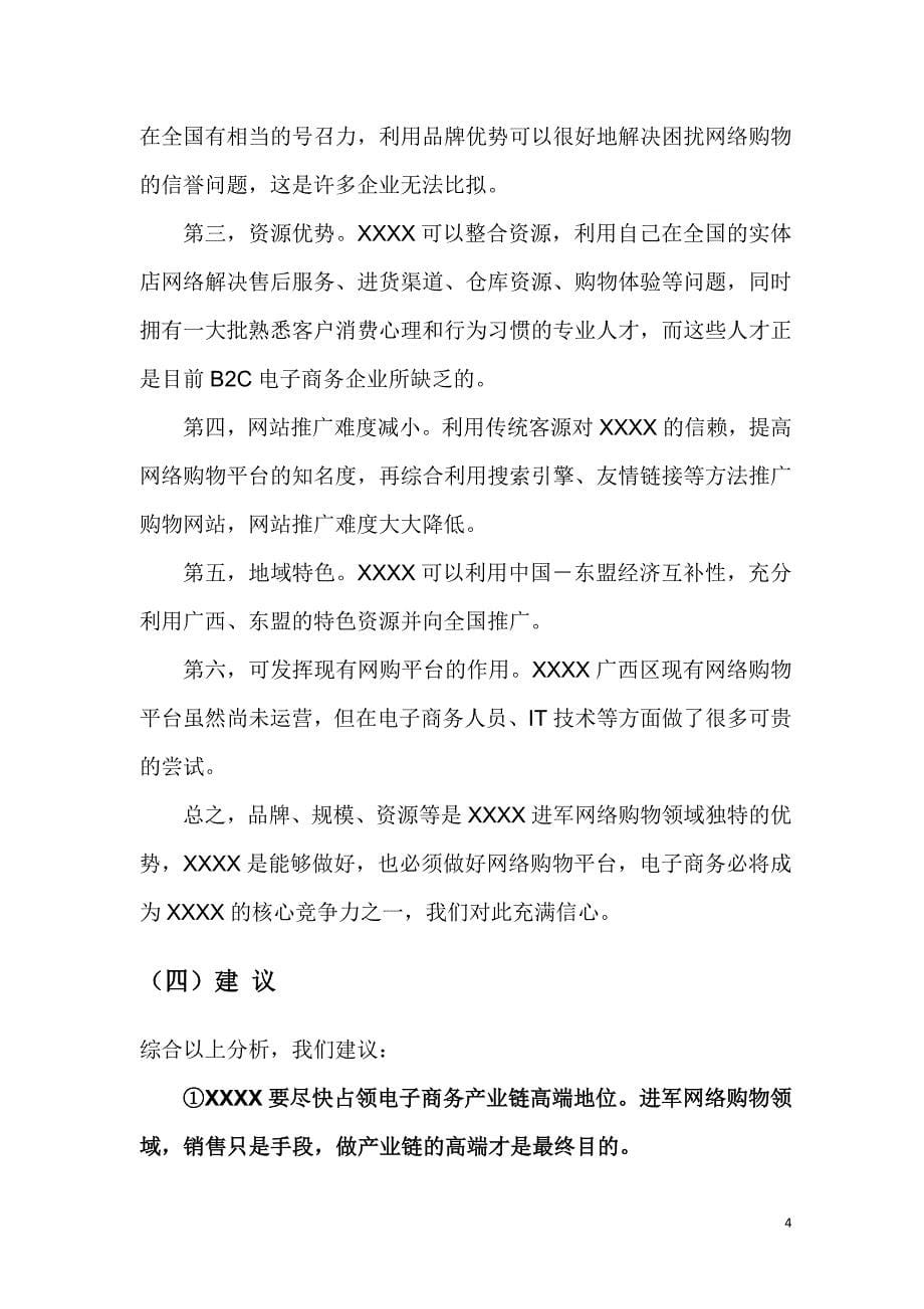 XX网络购物项目可行性报告_第5页