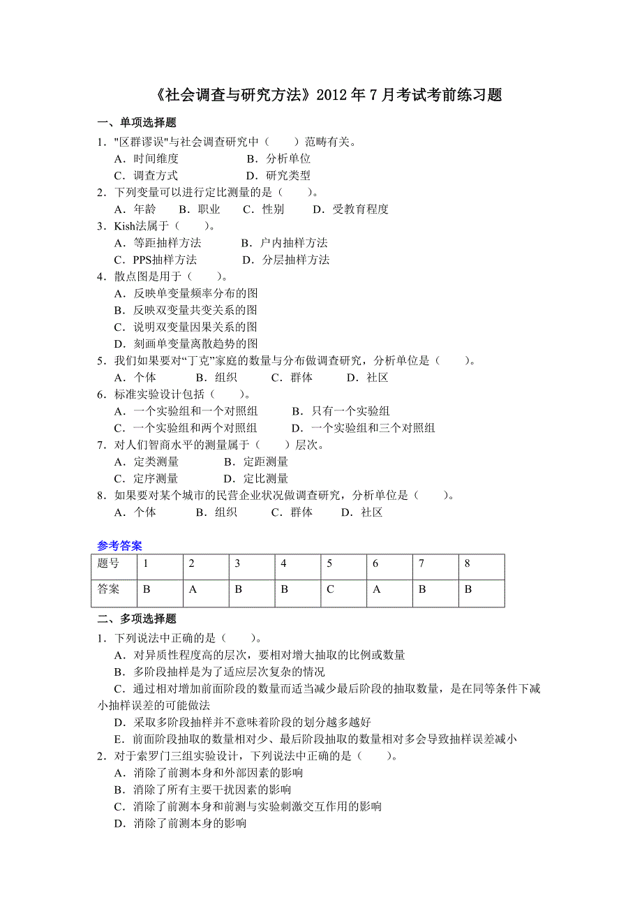 社会调查与研究方法_第1页