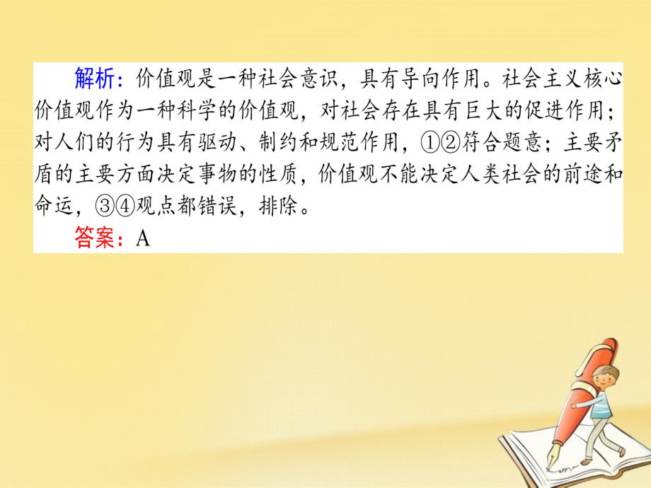 2018届高考政 治二轮复习专题十二认识社会与价值选择12.2人生价值观课件_第4页