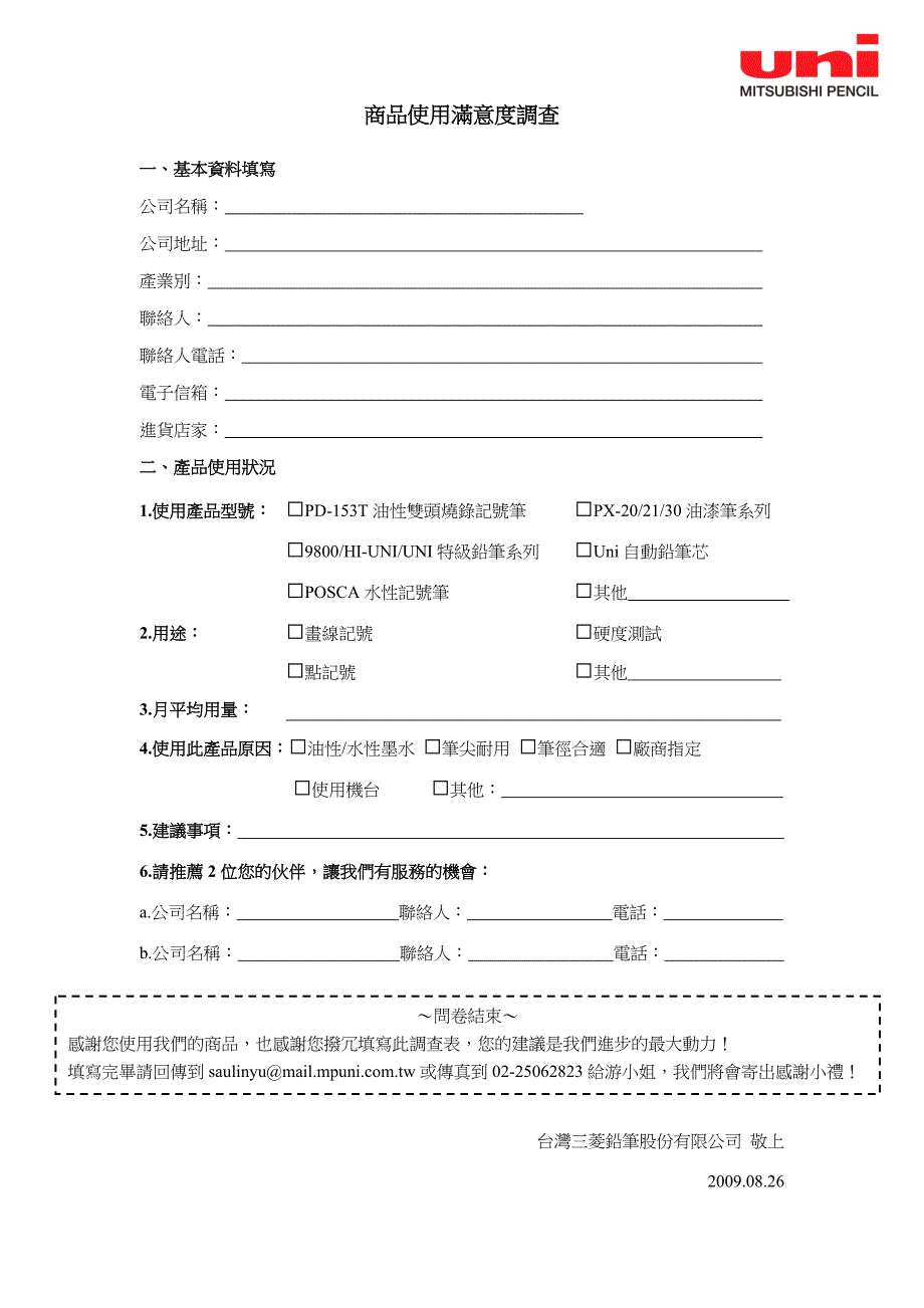 商品使用满意度调查_第1页