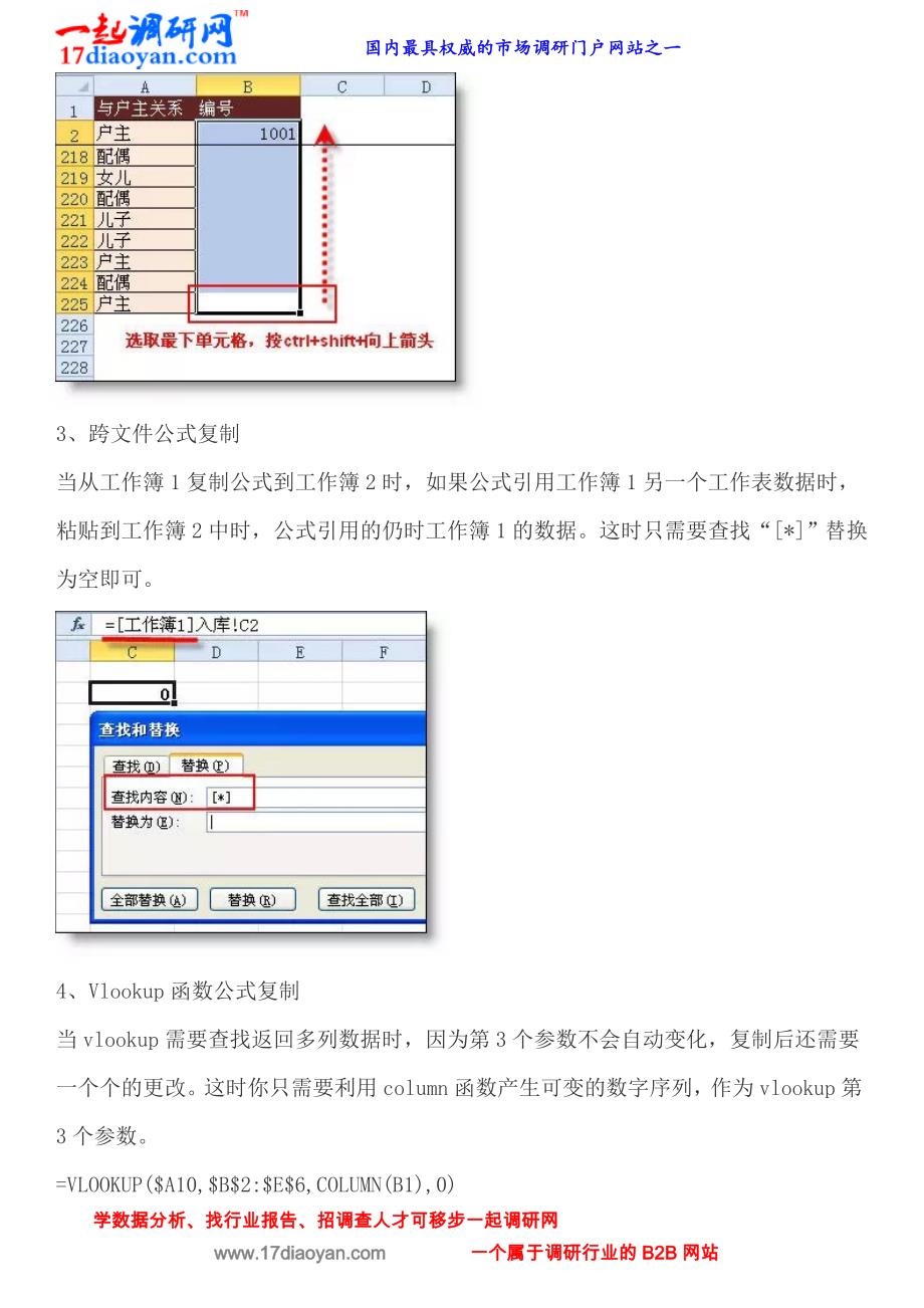 天天都要用的7个excel公式复制高级技巧_第2页