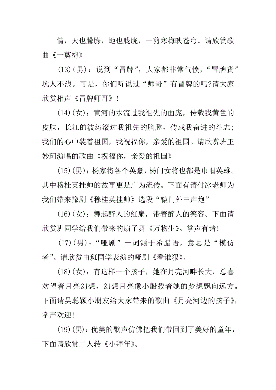 xx新年联欢会主持稿_第4页