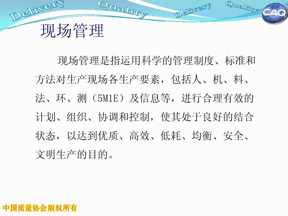 现场管理改善方法_第3页