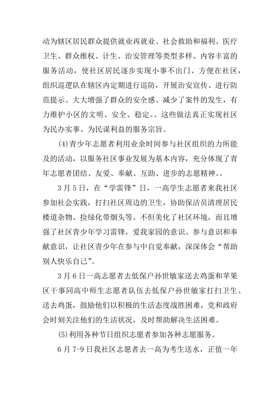 xx志愿者进社区活动总结_第4页