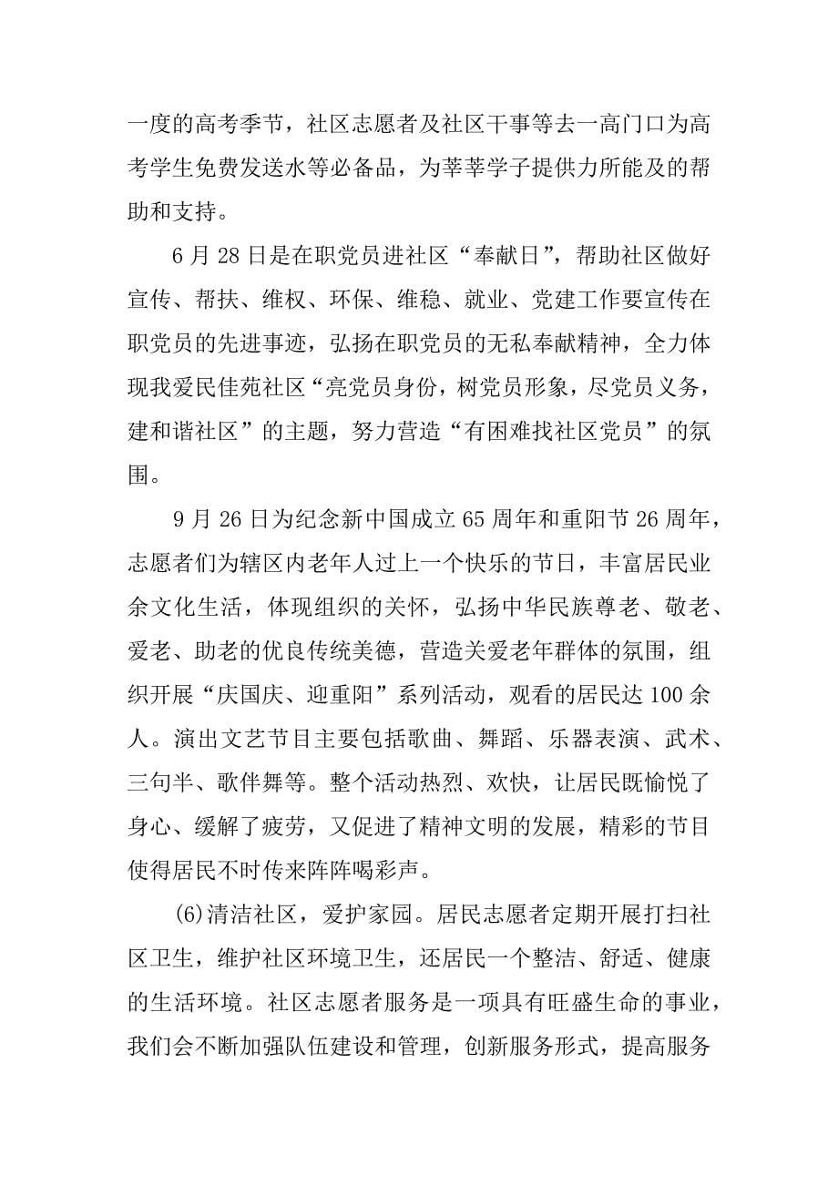 xx志愿者进社区活动总结_第5页