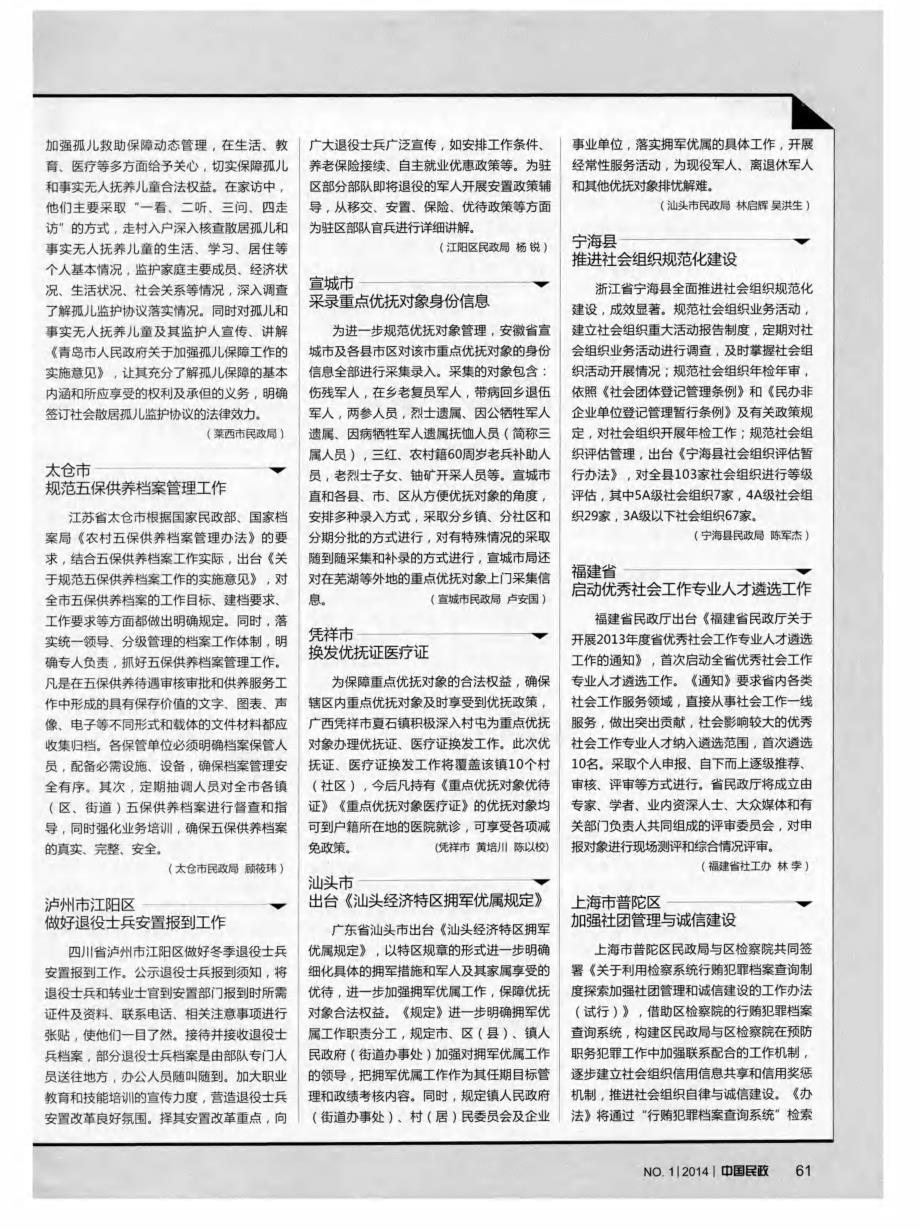 上海市普陀区：加强社团管理与诚信建设_第1页