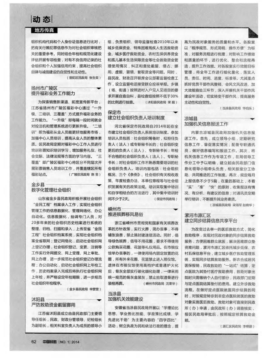 上海市普陀区：加强社团管理与诚信建设_第2页