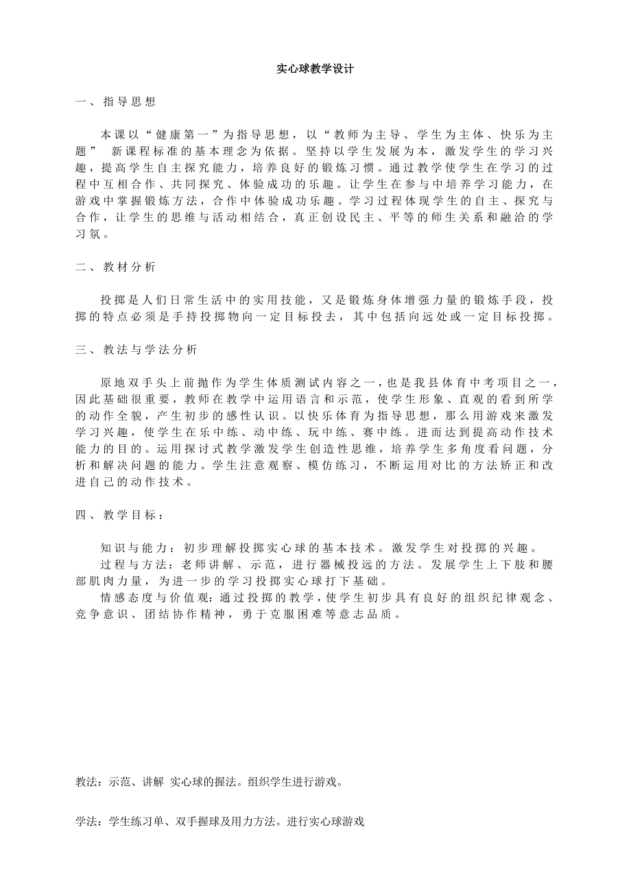 七年级实心球单元教学计划_第2页