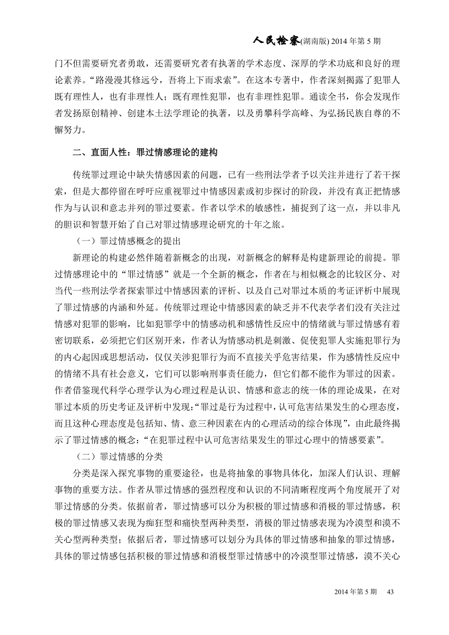 盛长富《罪过情感理论的建构和犯罪论的重构》_第3页