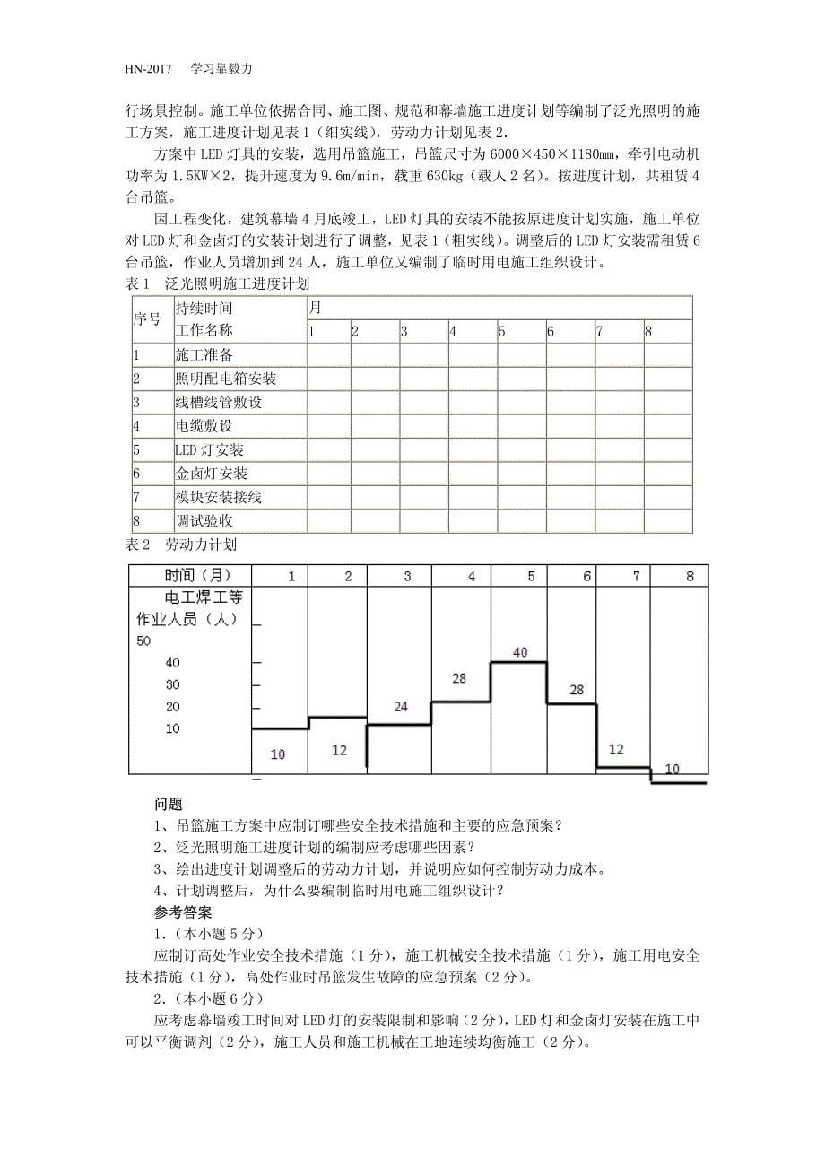 10年-16年全国一级建造师执业资格考试机电实务真题试卷及答案_第5页