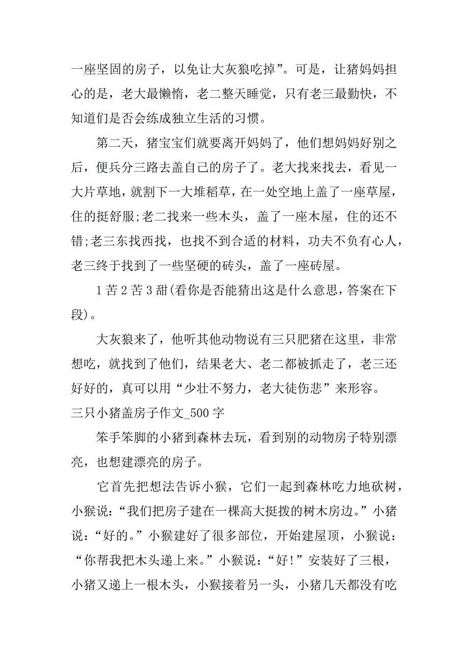 三只小猪盖房子作文300字_第2页